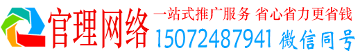 华阴官理百度推广